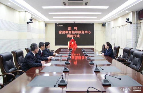 济宁检察机关首个家庭教育指导服务中心正式揭牌，助力家庭教育咨询服务