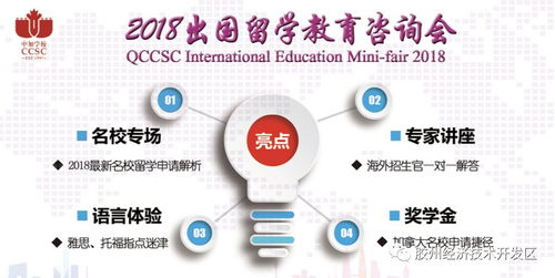 2018青岛加煌中加学校国际教育咨询会 开启全球视野的桥梁